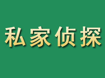 河曲市私家正规侦探